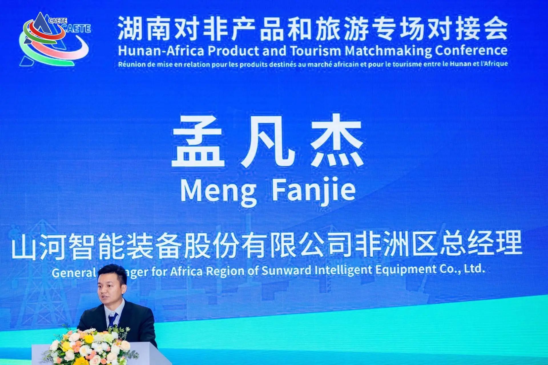 中非经贸博览会圆满落幕，米兰平台-米兰(中国)
智能续写对非合作新篇