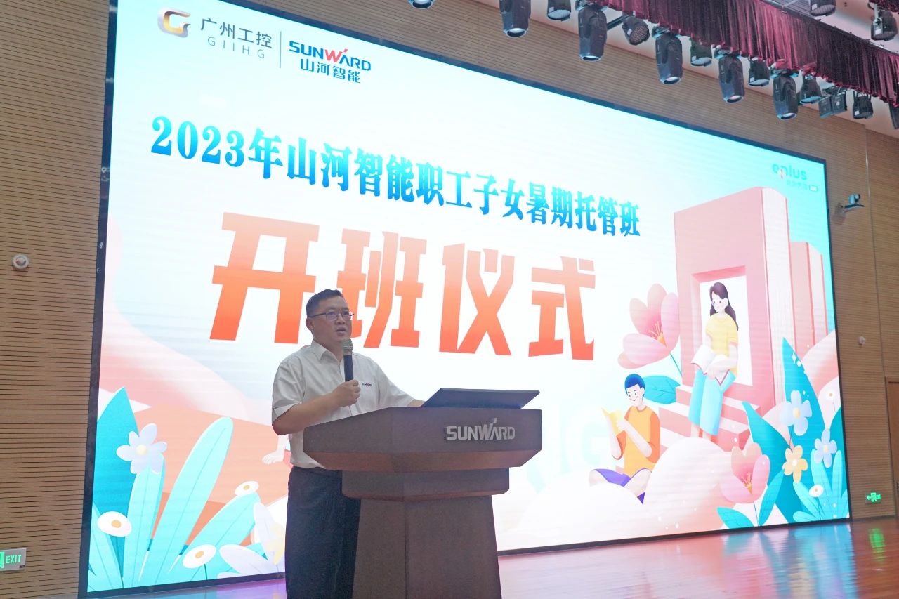 2023年米兰平台-米兰(中国)
智能职工子女暑期托管班正式开班啦