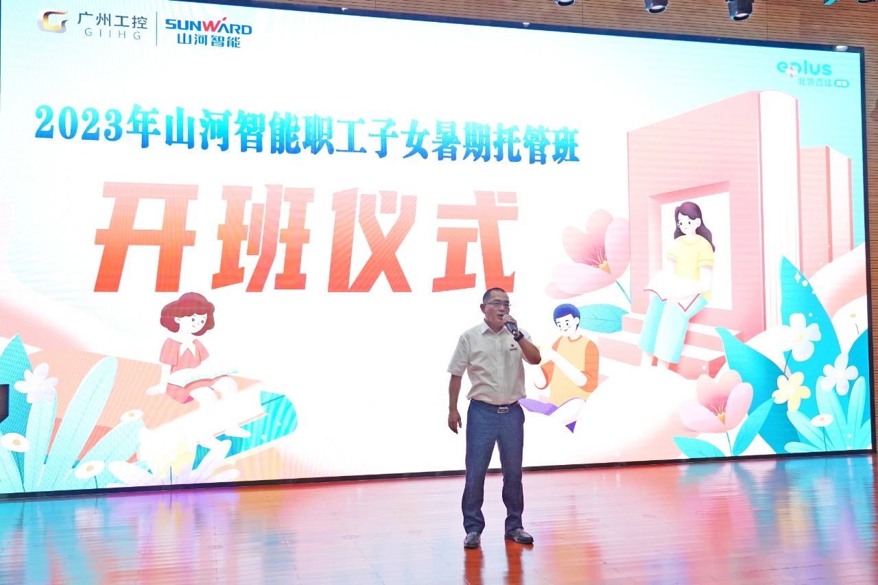 2023年米兰平台-米兰(中国)
智能职工子女暑期托管班正式开班啦