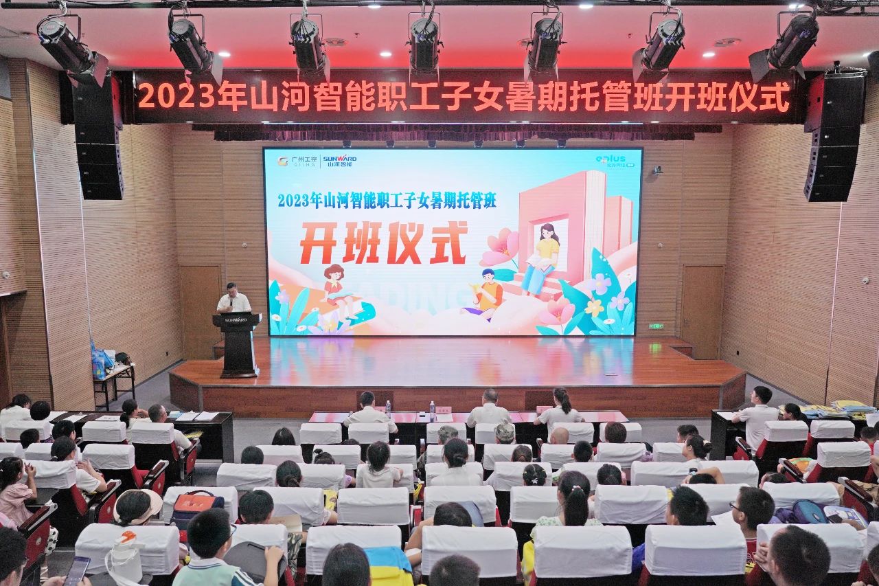 2023年米兰平台-米兰(中国)
智能职工子女暑期托管班正式开班啦
