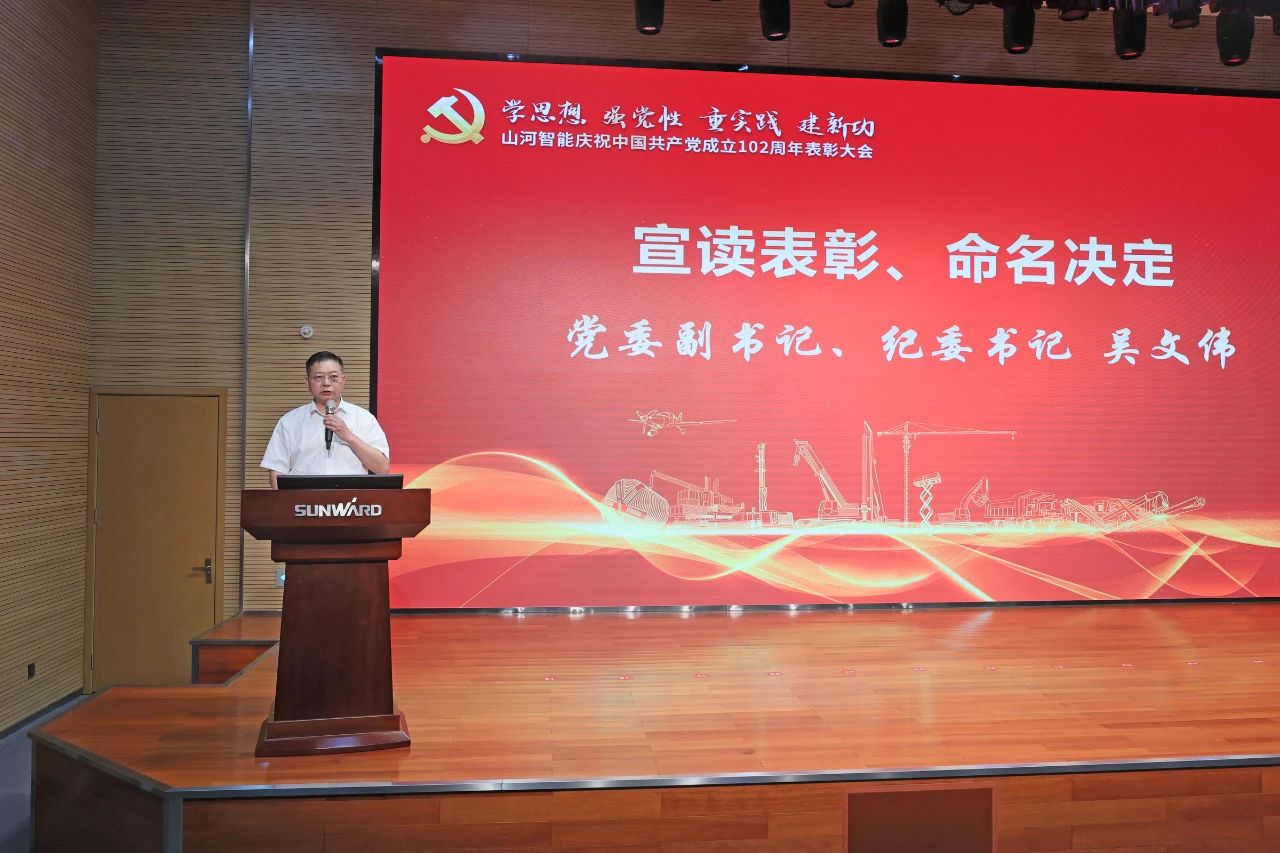 米兰平台-米兰(中国)
智能召开庆祝中国共产党成立102周年表彰大会