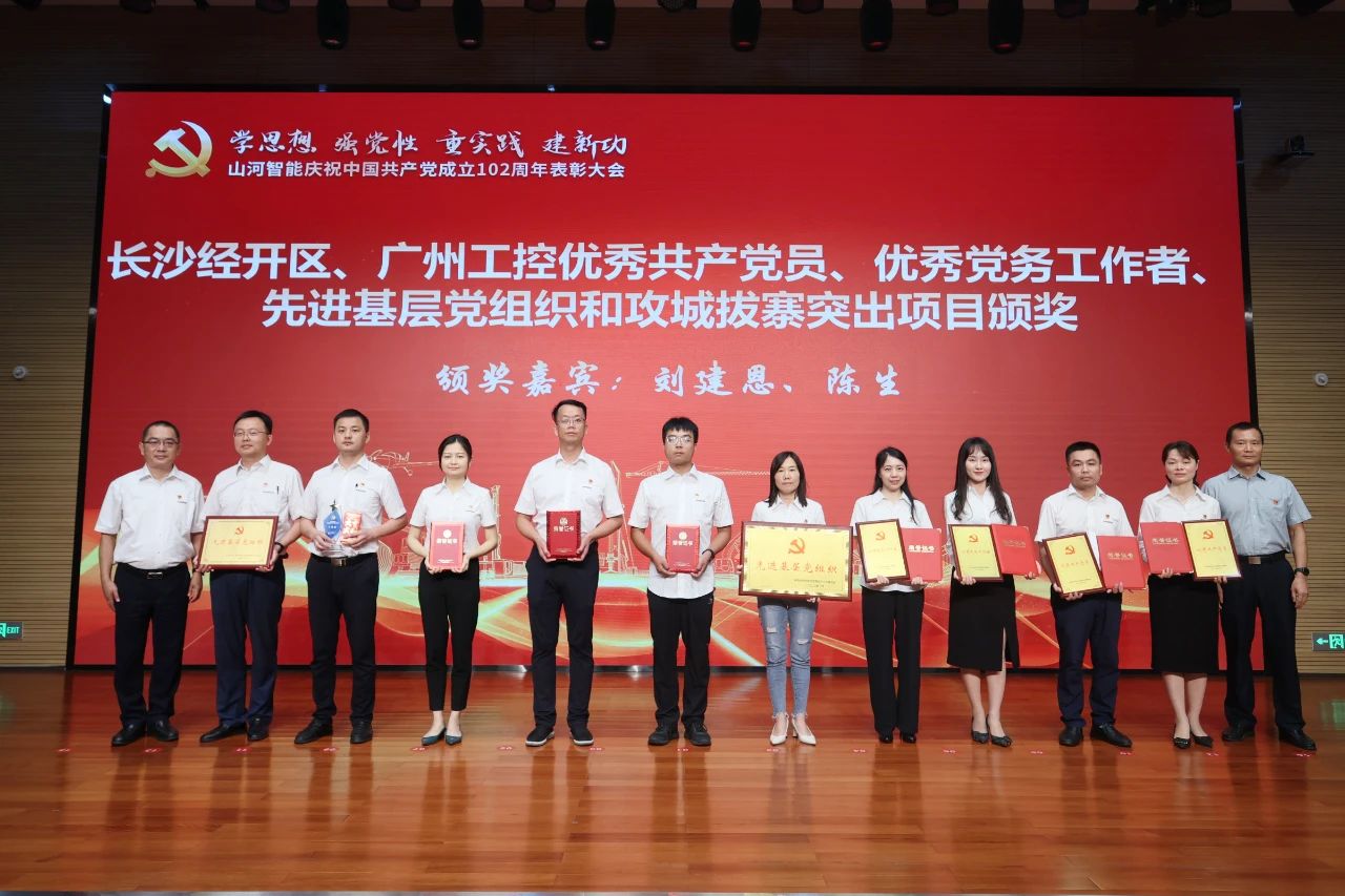 米兰平台-米兰(中国)
智能召开庆祝中国共产党成立102周年表彰大会