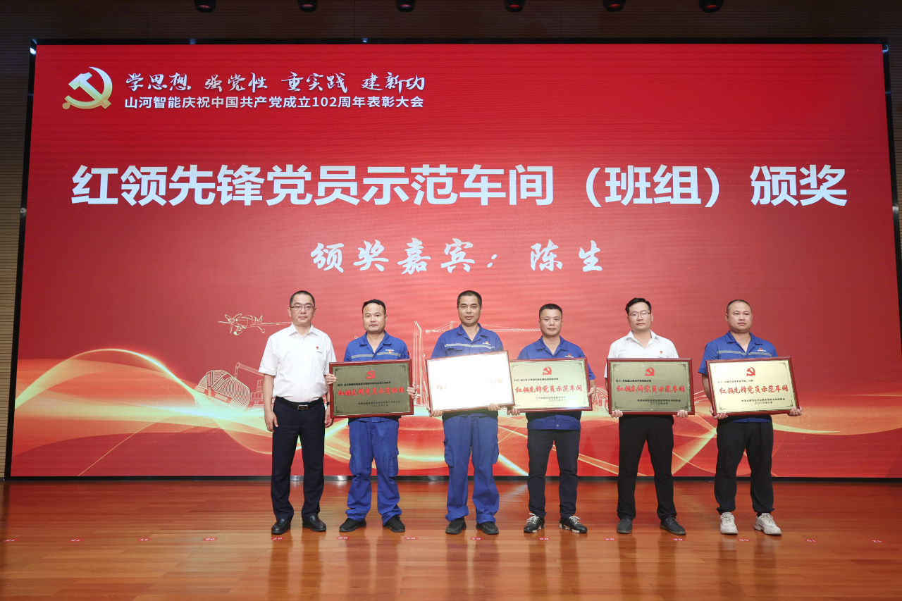 米兰平台-米兰(中国)
智能召开庆祝中国共产党成立102周年表彰大会
