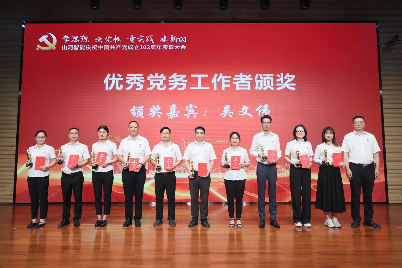 米兰平台-米兰(中国)
智能召开庆祝中国共产党成立102周年表彰大会
