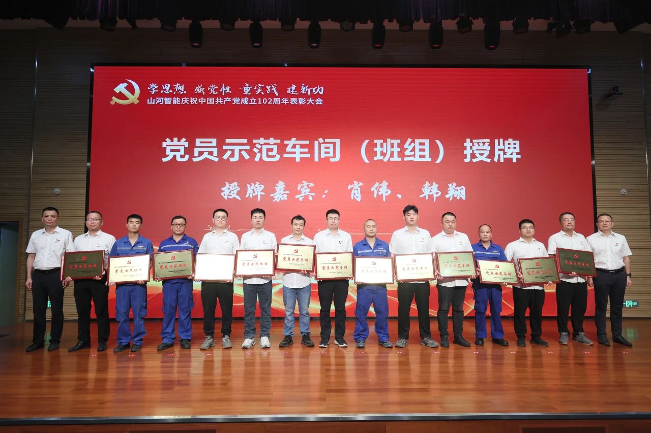 米兰平台-米兰(中国)
智能召开庆祝中国共产党成立102周年表彰大会