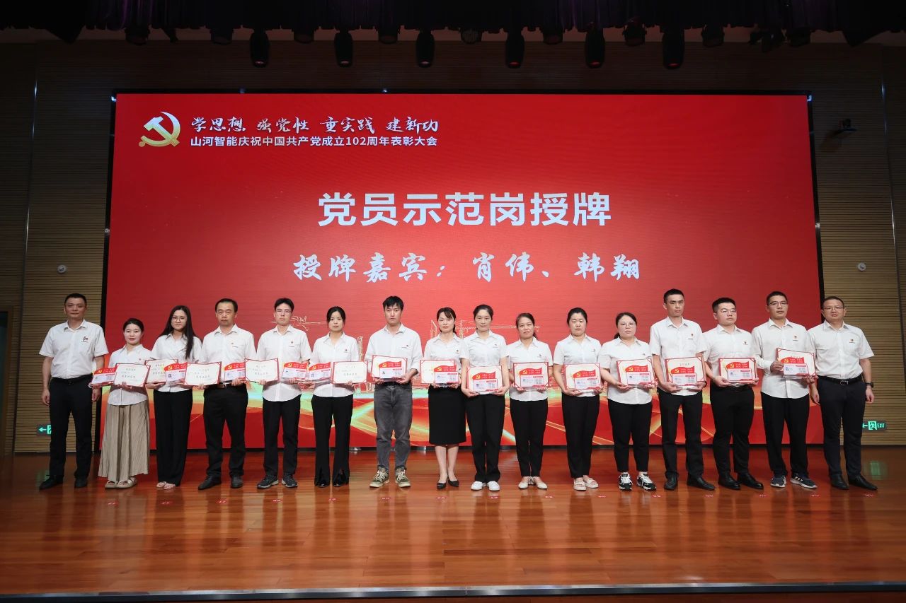 米兰平台-米兰(中国)
智能召开庆祝中国共产党成立102周年表彰大会