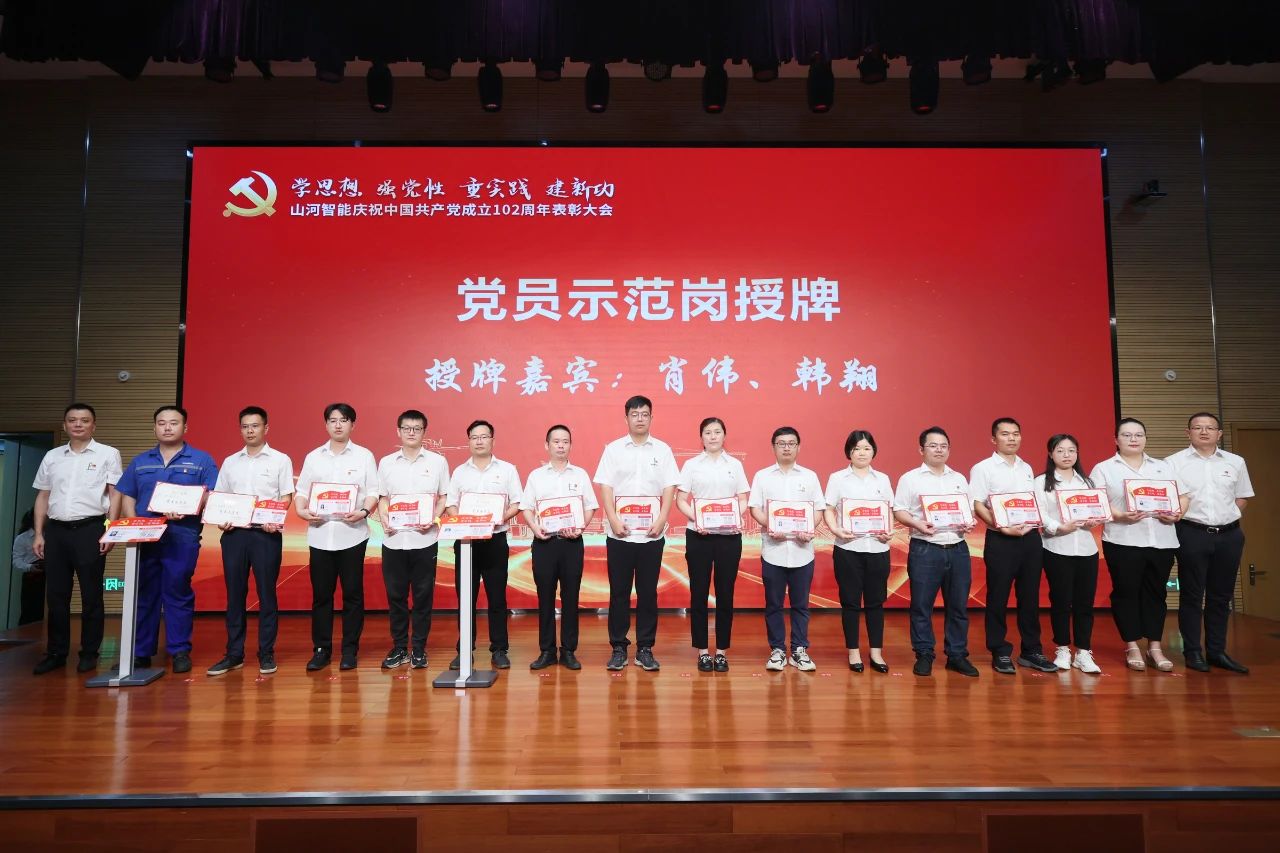 米兰平台-米兰(中国)
智能召开庆祝中国共产党成立102周年表彰大会