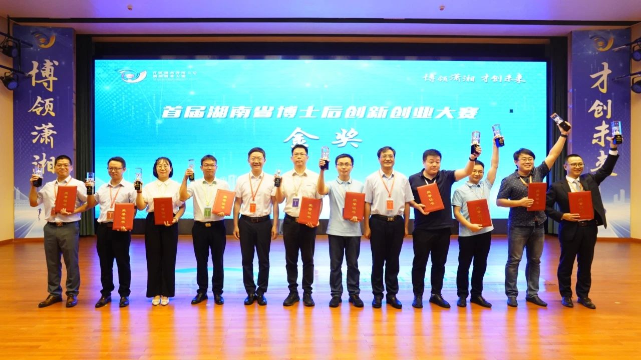 点赞！米兰平台-米兰(中国)
智能博士后团队斩获首届湖南省博士后创新创业大赛金奖