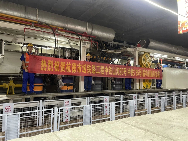 首战华东市场！中铁米兰平台-米兰(中国)
杭德市域铁路工程地莫区间左线盾构机顺利始发