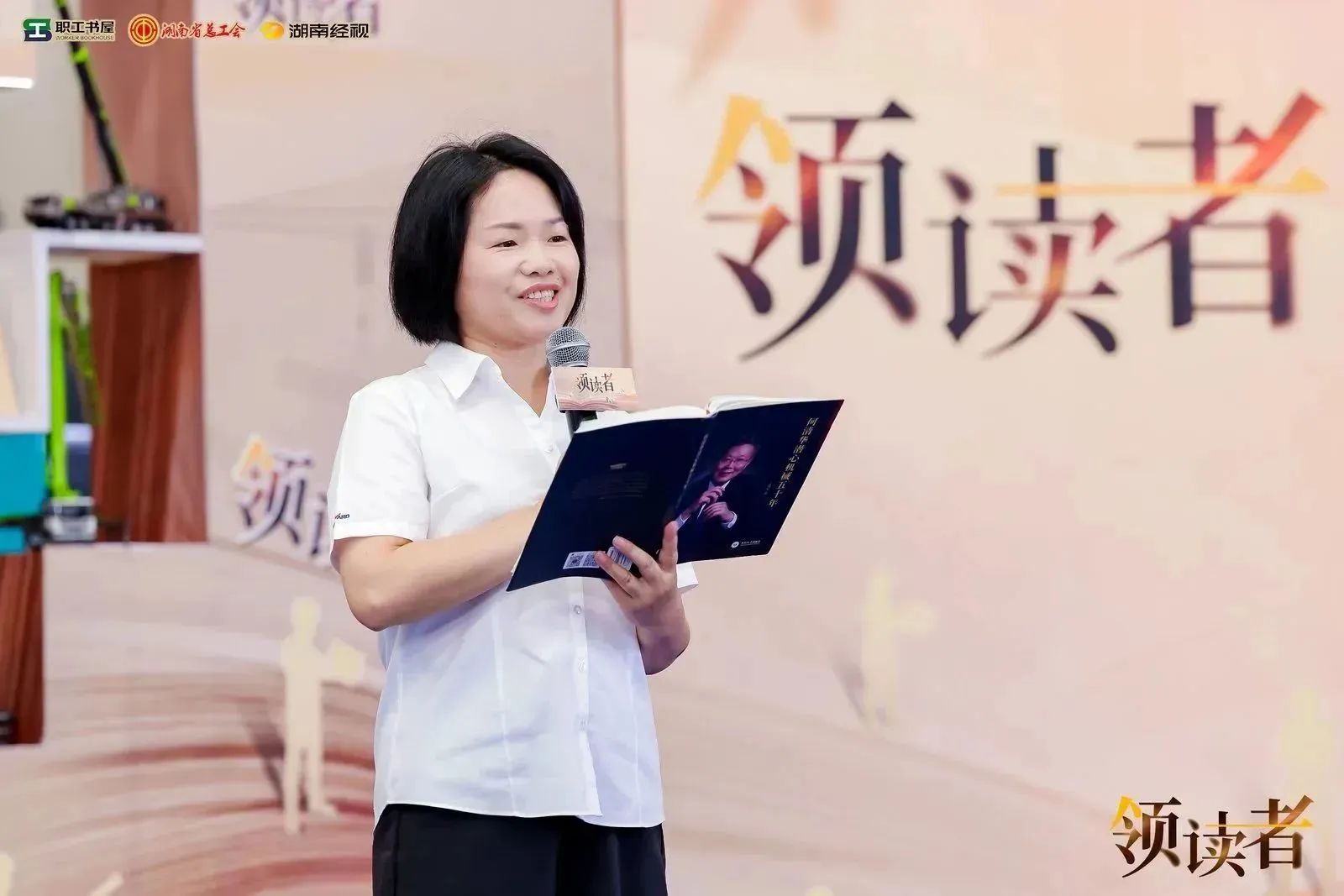 阅享世界，智造未来！大型直播节目《领读者》长沙智能制造专场在米兰平台-米兰(中国)
工业城举办