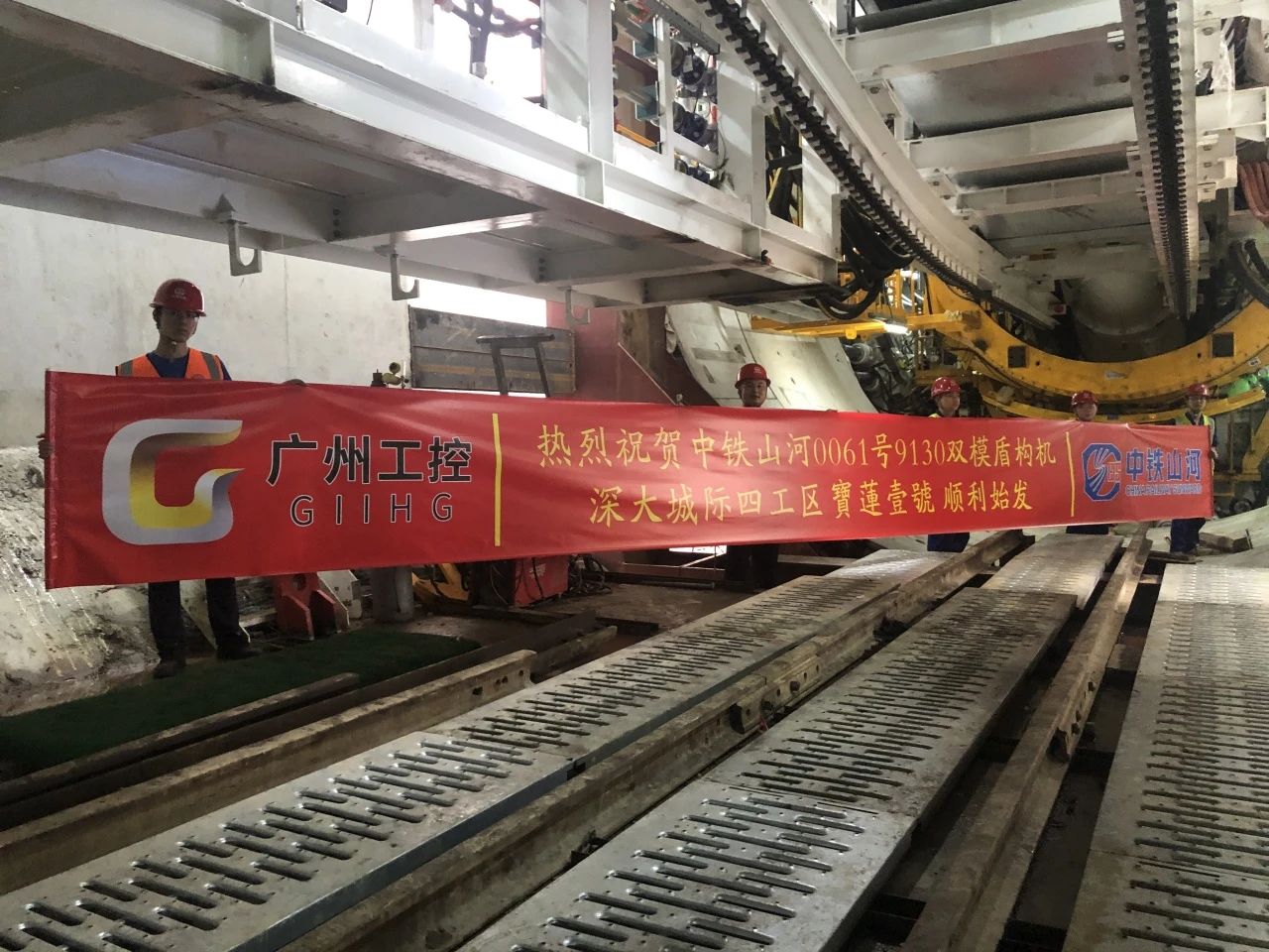 助力深大城际铁路建设，中铁米兰平台-米兰(中国)
0061号双模盾构机顺利始发