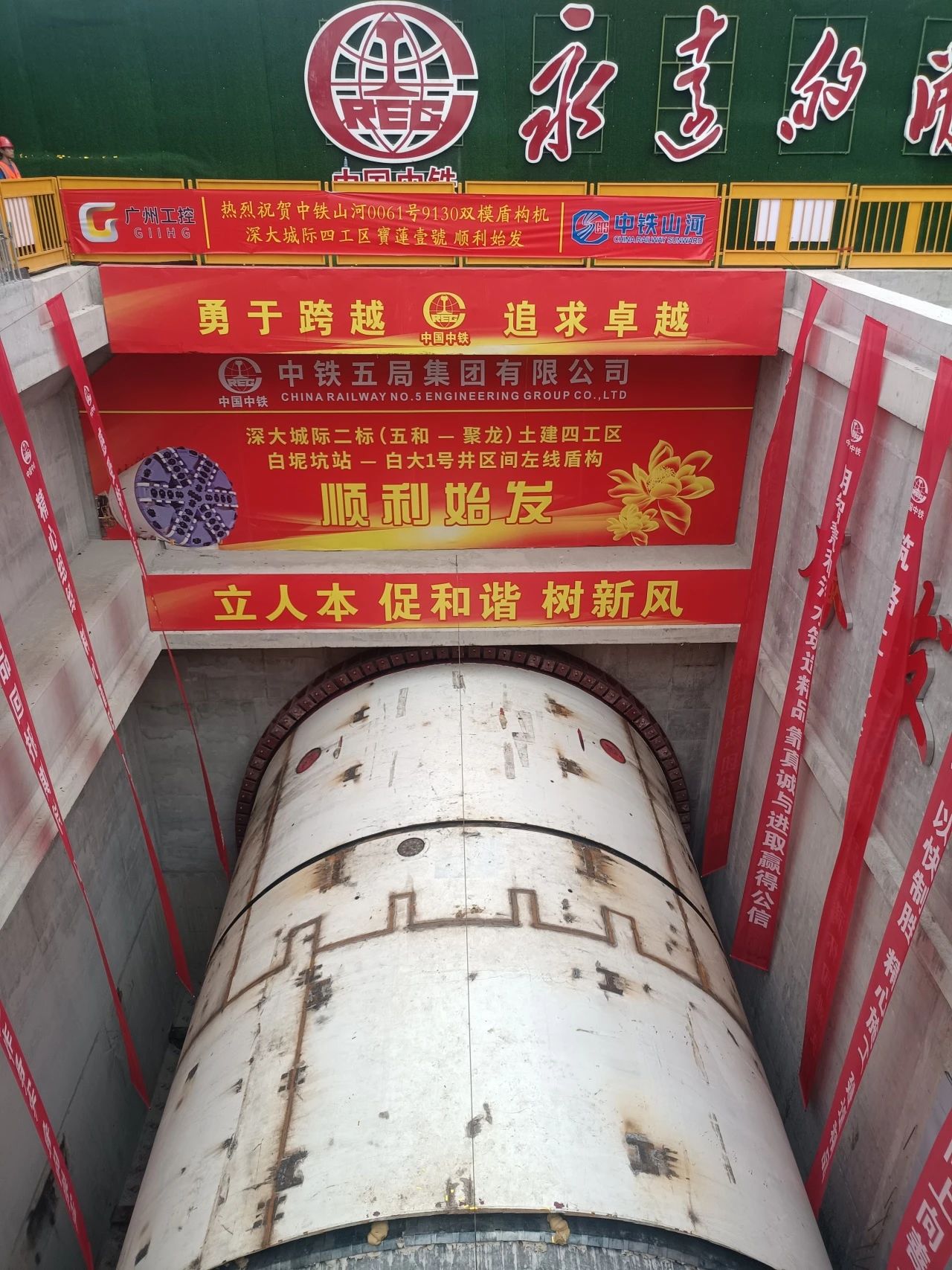 助力深大城际铁路建设，中铁米兰平台-米兰(中国)
0061号双模盾构机顺利始发