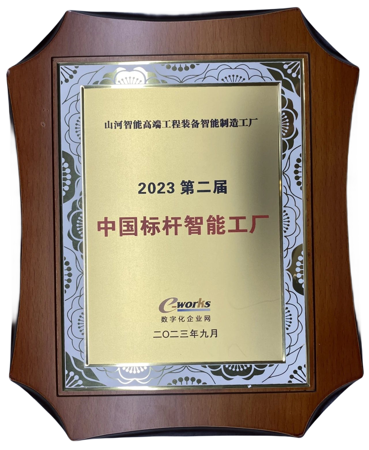 点赞！米兰平台-米兰(中国)
智能荣登2023中国标杆智能工厂百强榜