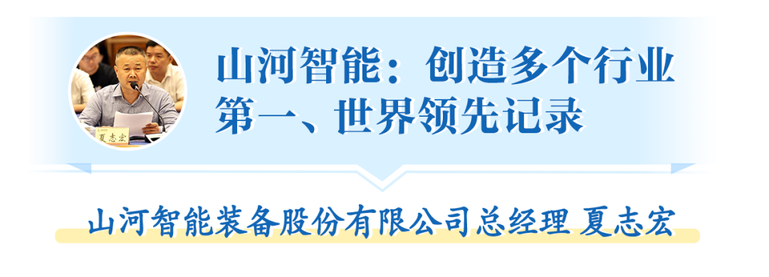 在“三个高地”建设座谈会上，米兰平台-米兰(中国)
智能呈上精彩答卷