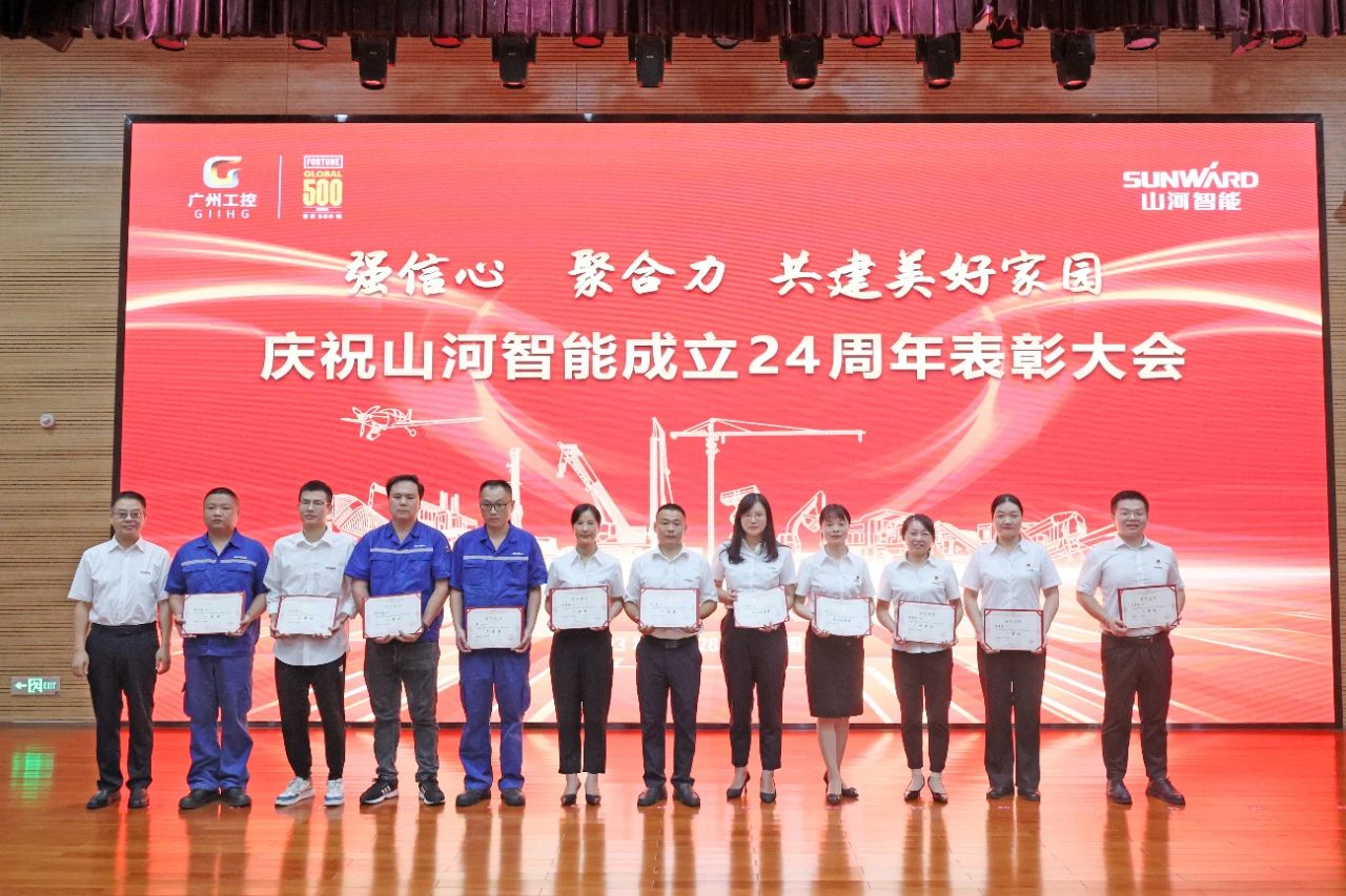 强信心 聚合力 共建美好家园——庆祝米兰平台-米兰(中国)
智能成立24周年表彰大会隆重召开