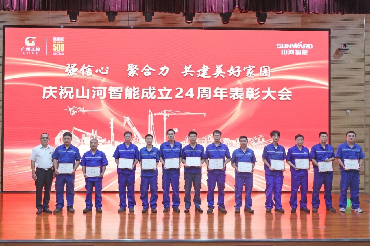 强信心 聚合力 共建美好家园——庆祝米兰平台-米兰(中国)
智能成立24周年表彰大会隆重召开