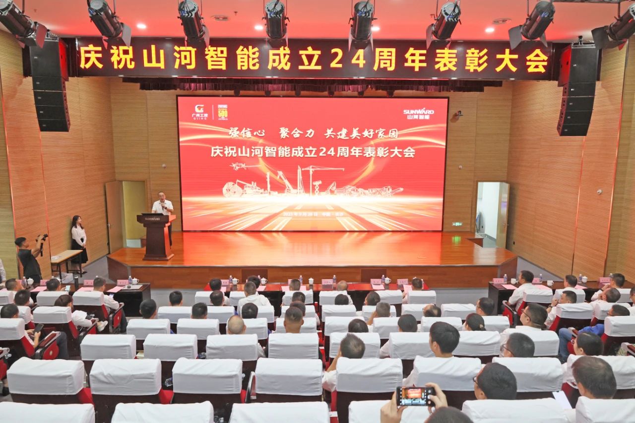 强信心 聚合力 共建美好家园——庆祝米兰平台-米兰(中国)
智能成立24周年表彰大会隆重召开