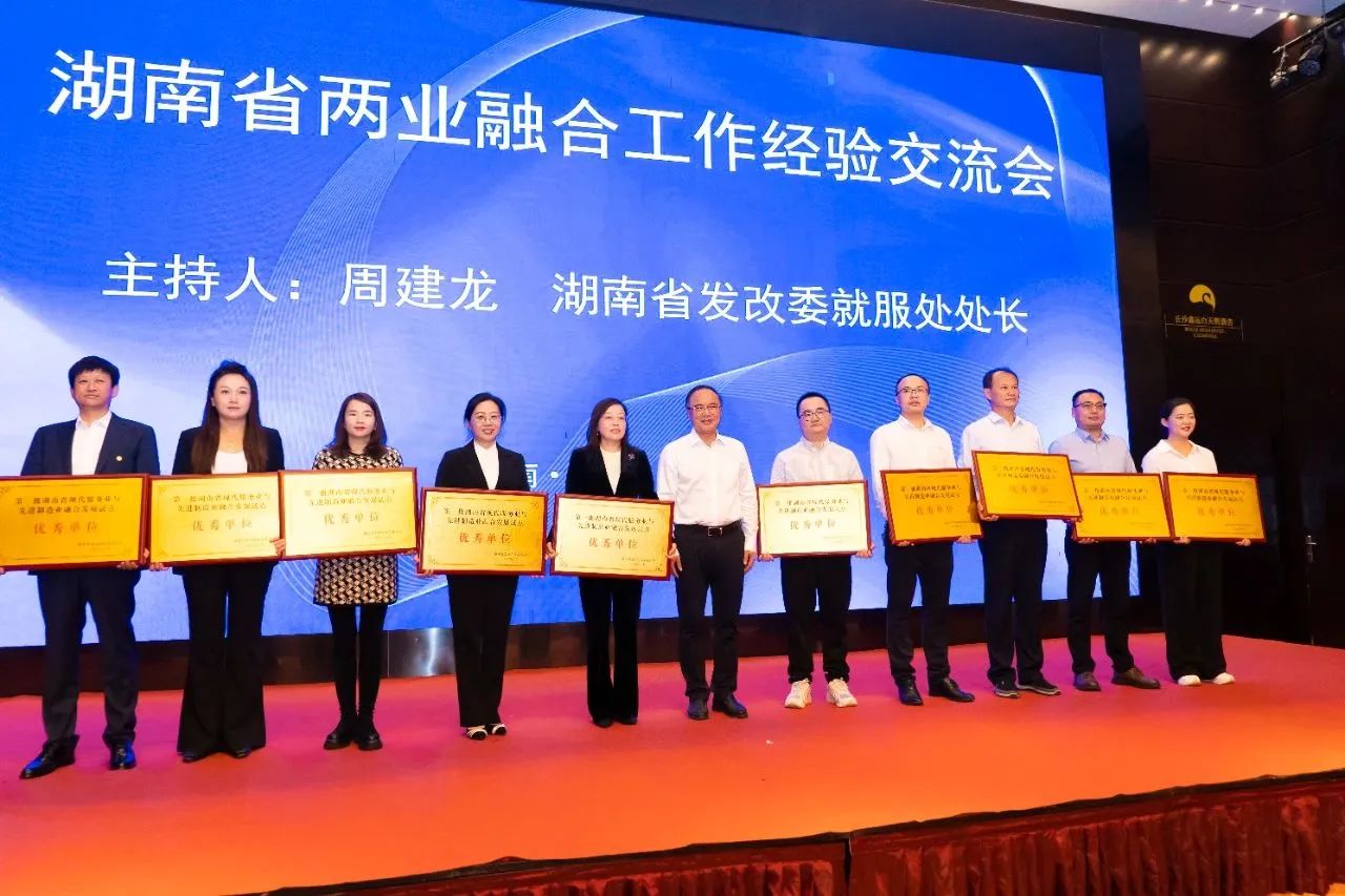 “制造+服务”迸发新动能，米兰平台-米兰(中国)
智能获批第一批湖南省两业融合发展试点优秀单位