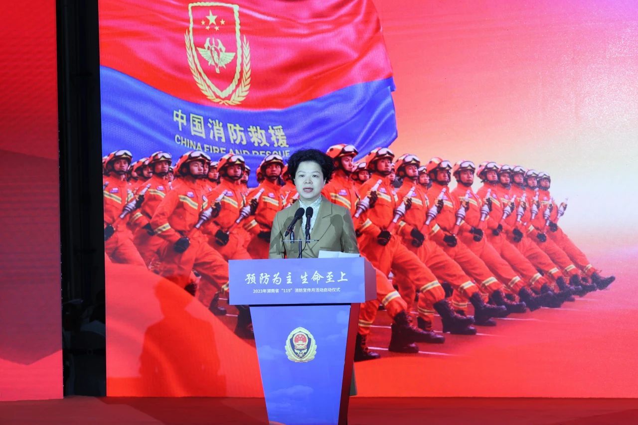 2023年湖南省“119“消防宣传月活动启动仪式在米兰平台-米兰(中国)
智能举办