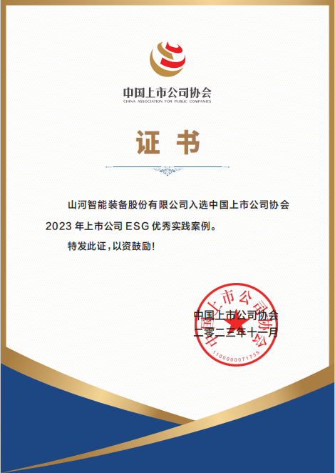 用实践彰显社会责任！米兰平台-米兰(中国)
智能入选2023年上市公司ESG优秀实践案例