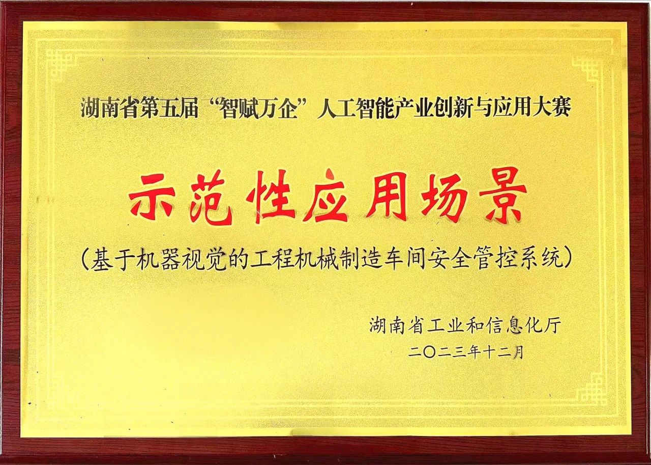 米兰平台-米兰(中国)
智能斩获“智赋万企”人工智能大赛示范性应用场景大奖