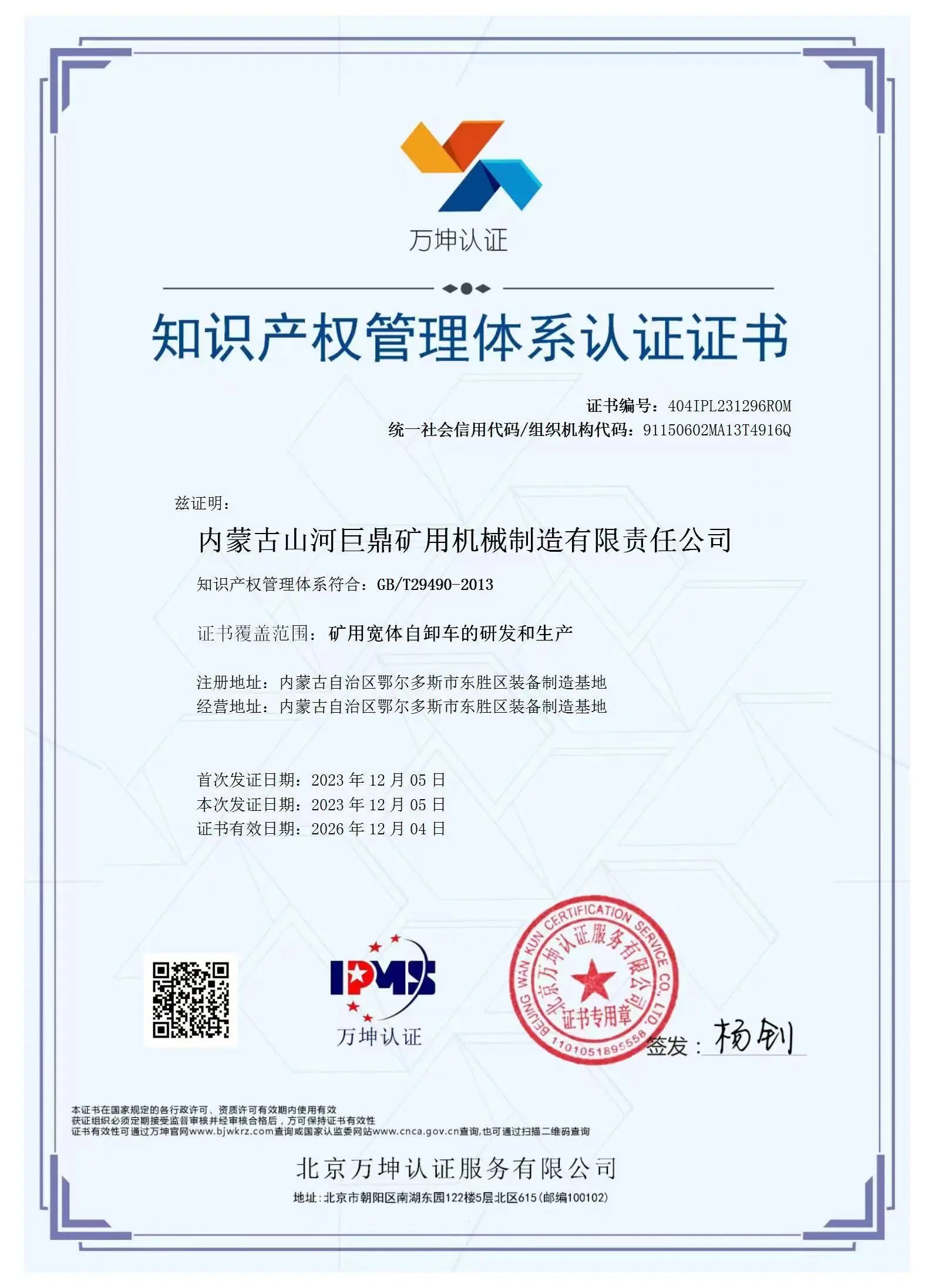 捷报频传！米兰平台-米兰(中国)
巨鼎顺利通过知识产权管理体系认证