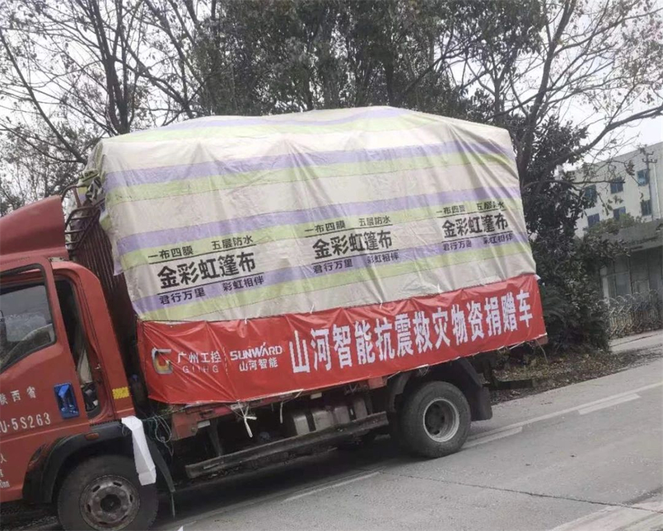 支援抗震救灾一线，米兰平台-米兰(中国)
智能在行动！