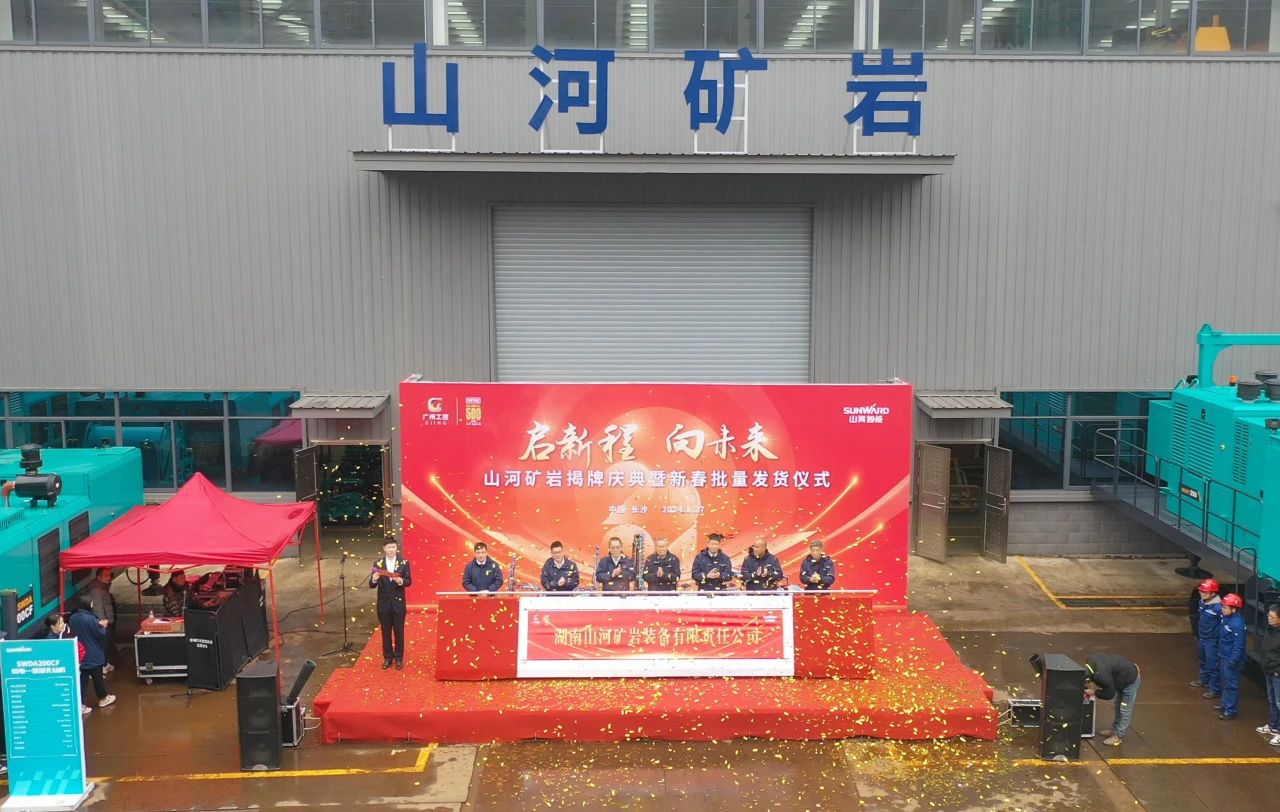 启新程，向未来！米兰平台-米兰(中国)
矿岩揭牌庆典暨新春发货仪式圆满举行