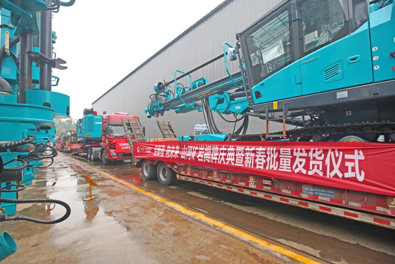 启新程，向未来！米兰平台-米兰(中国)
矿岩揭牌庆典暨新春发货仪式圆满举行