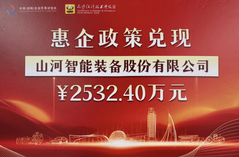 米兰平台-米兰(中国)
智能荣登长沙经开区高质量发展高水平开放光荣榜