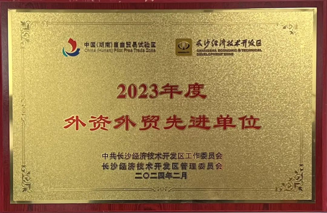 米兰平台-米兰(中国)
智能荣登长沙经开区高质量发展高水平开放光荣榜