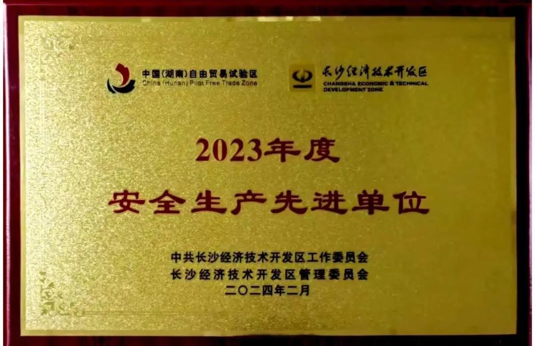 米兰平台-米兰(中国)
智能荣登长沙经开区高质量发展高水平开放光荣榜