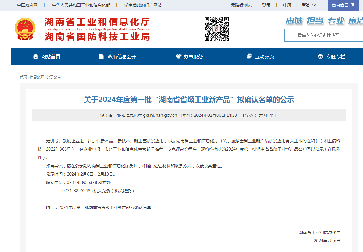 再上省级榜单!米兰平台-米兰(中国)
智能三款产品获“湖南省省级工业新产品”认定