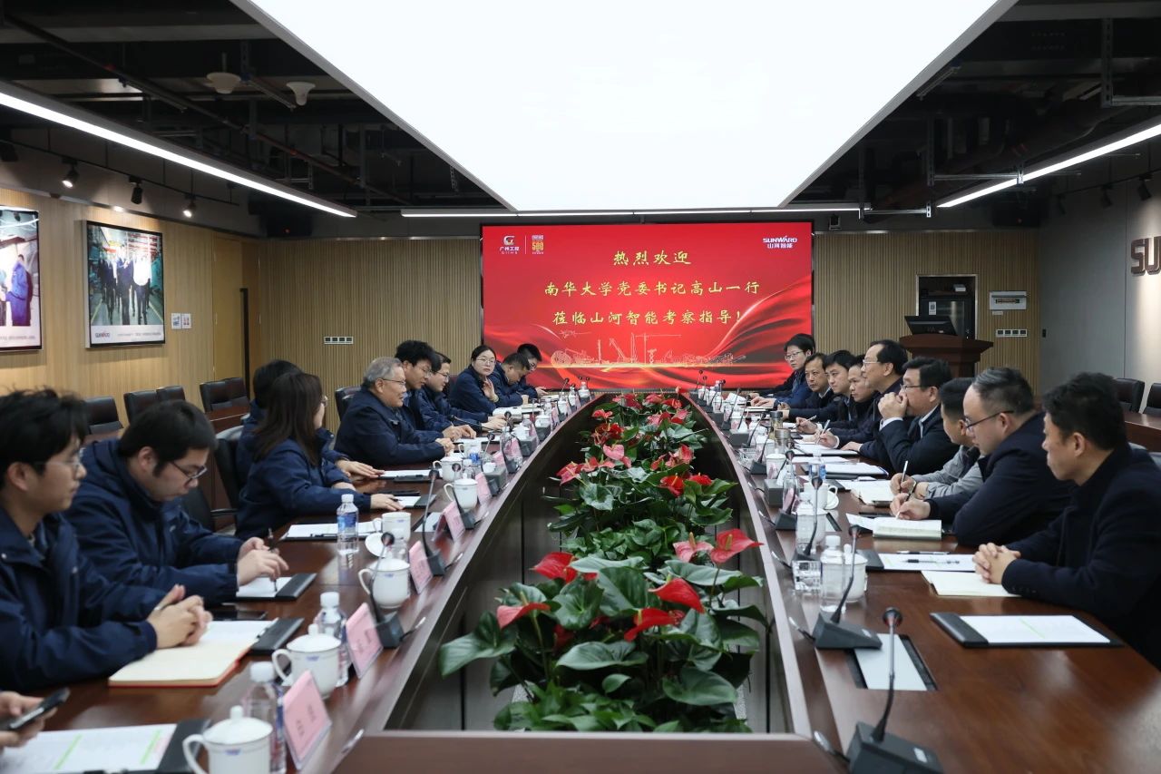 深化产学研合作！南华大学党委书记高山率团到访米兰平台-米兰(中国)
智能