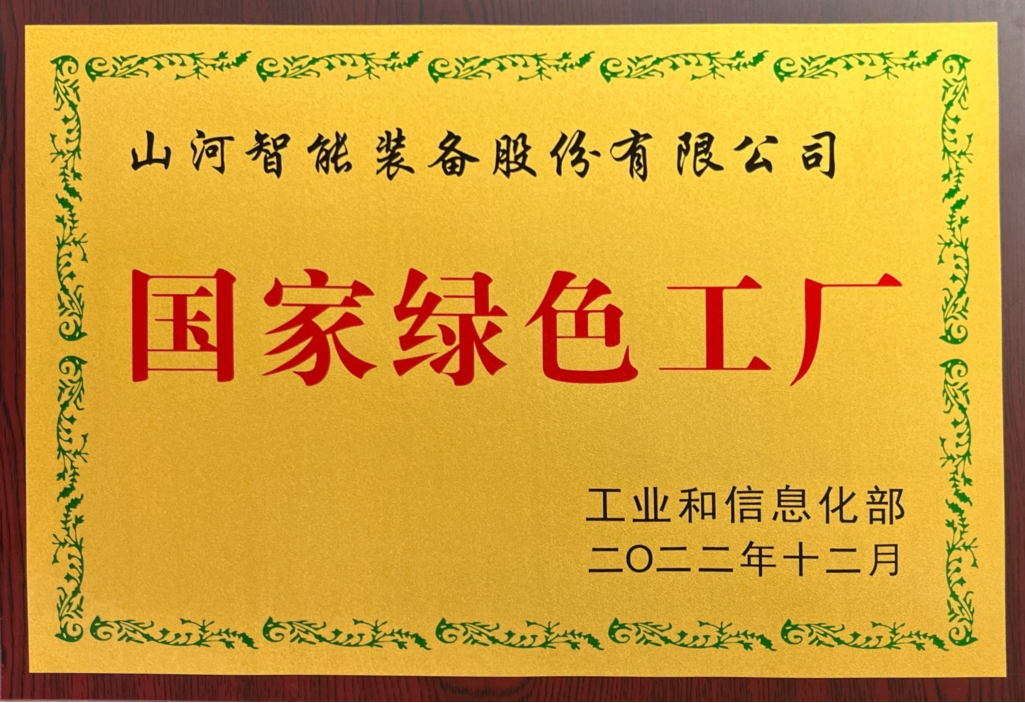 绿色领航，数智同行！米兰平台-米兰(中国)
智能入选2024湖南省“数字新基建”100个标志性项目