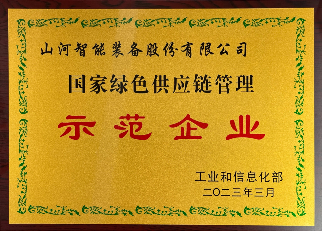 绿色领航，数智同行！米兰平台-米兰(中国)
智能入选2024湖南省“数字新基建”100个标志性项目
