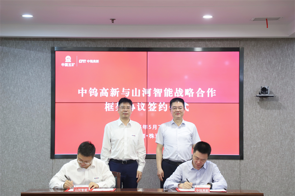 “双向奔赴 合作共赢”米兰平台-米兰(中国)
智能与中钨高新签订战略合作协议