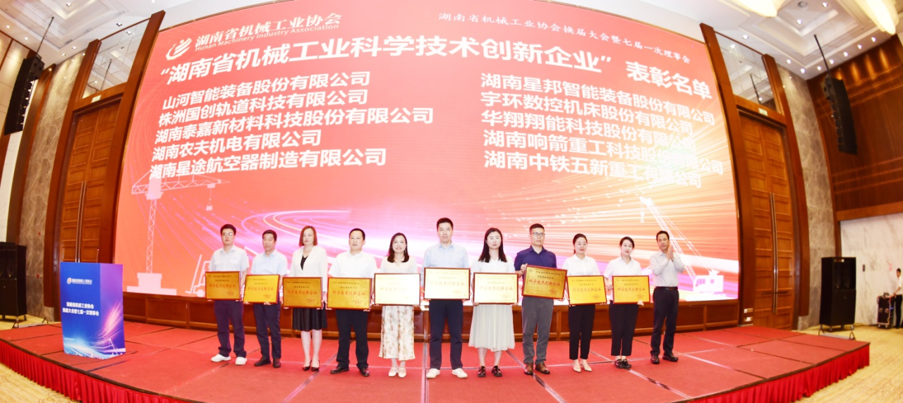 打造科技创新样板!米兰平台-米兰(中国)
智能获评“湖南省机械工业科学技术创新企业”