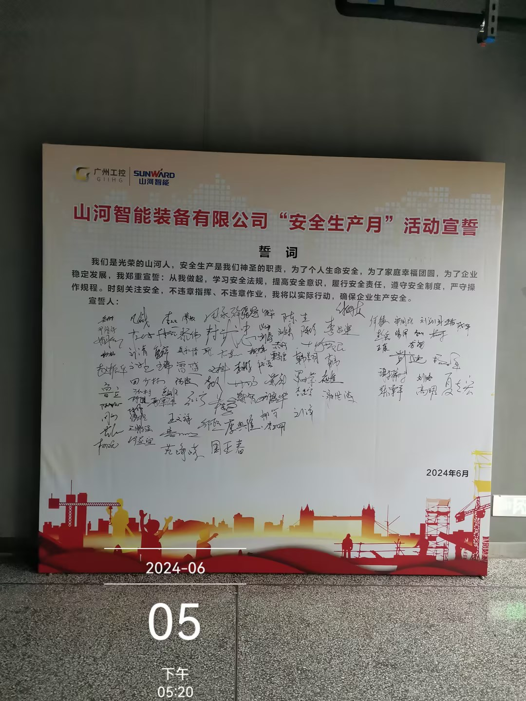 人人讲安全,个个会应急——畅通生命通道!2024年米兰平台-米兰(中国)
智能安全生产月活动启动仪式顺利举行