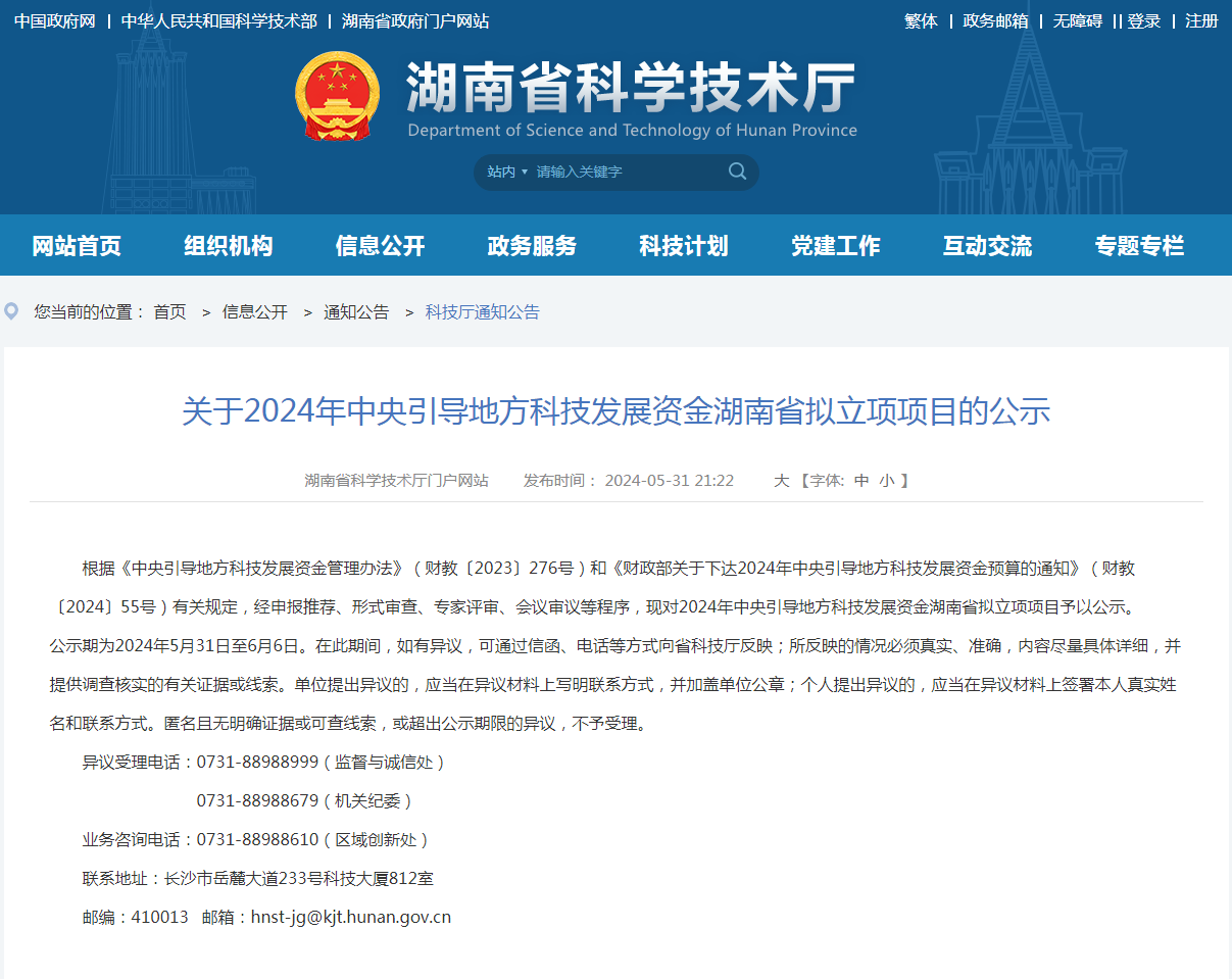喜讯！米兰平台-米兰(中国)
智能“智能化露天凿岩钻机关键技术研究及产业化应用”项目获批湖南省2024年中央引导地方科技