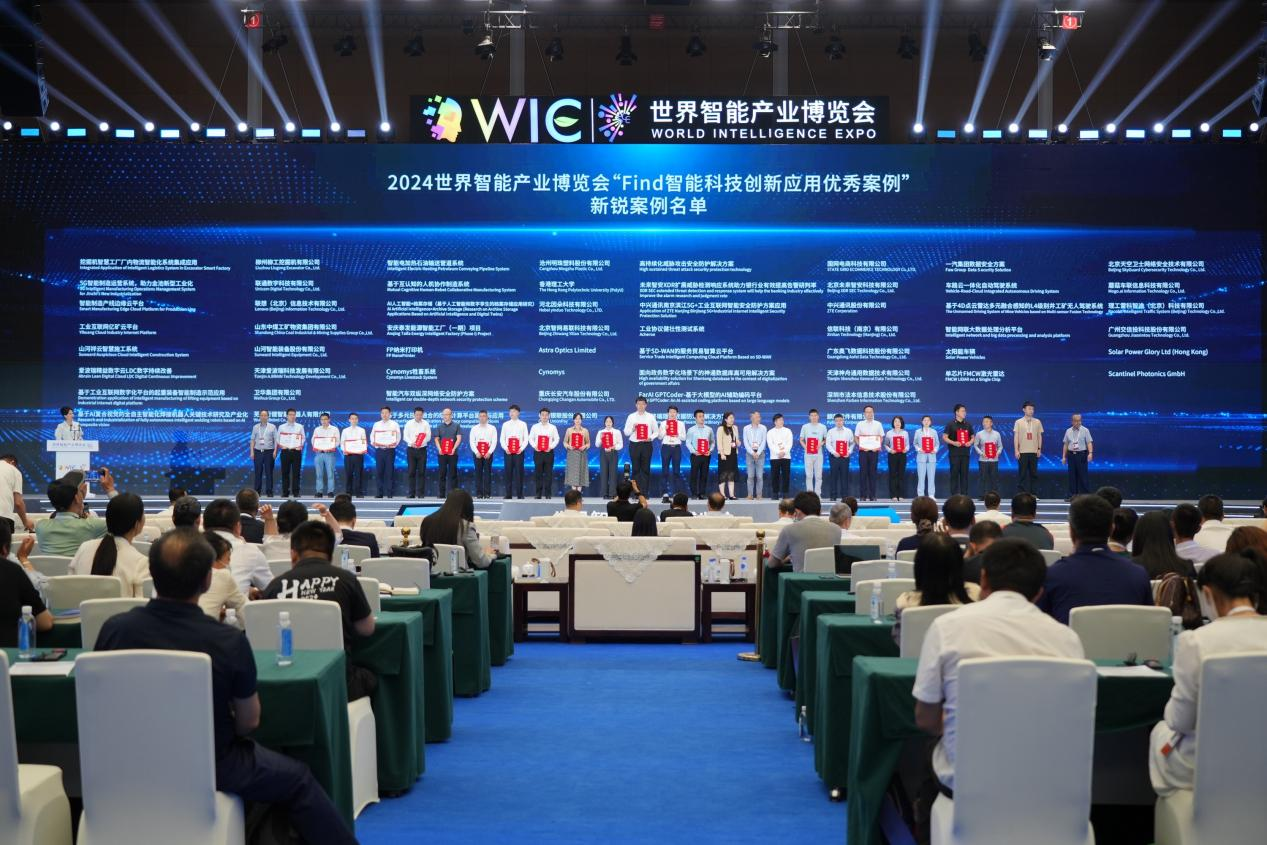 官方认证!米兰平台-米兰(中国)
祥云入选2024世界智能产业博览会“Find智能科技创新应用新锐案例”