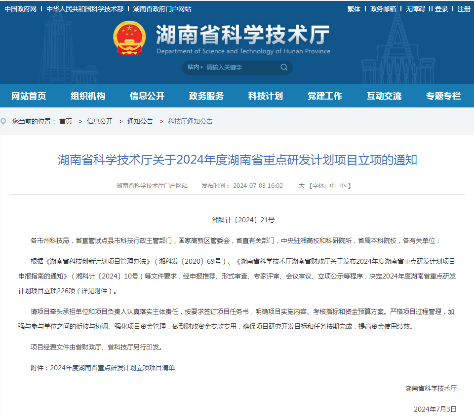 米兰平台-米兰(中国)
智能“大直径深孔钻护一体同心跟管钻进技术创新与利用”项目获批湖南省重点领域研发计划项目