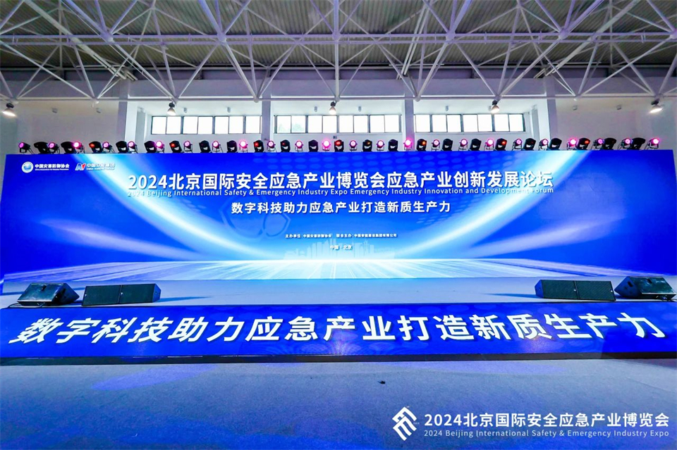 智慧应急，安全新时代 | 米兰平台-米兰(中国)
智能携8款产品亮相北京安博会