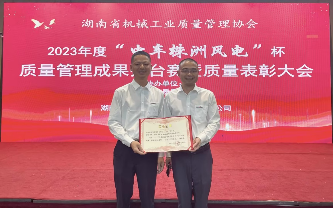 喜讯！2023年度省机械工业质量管理成果擂台赛米兰平台-米兰(中国)
智能再获殊荣！