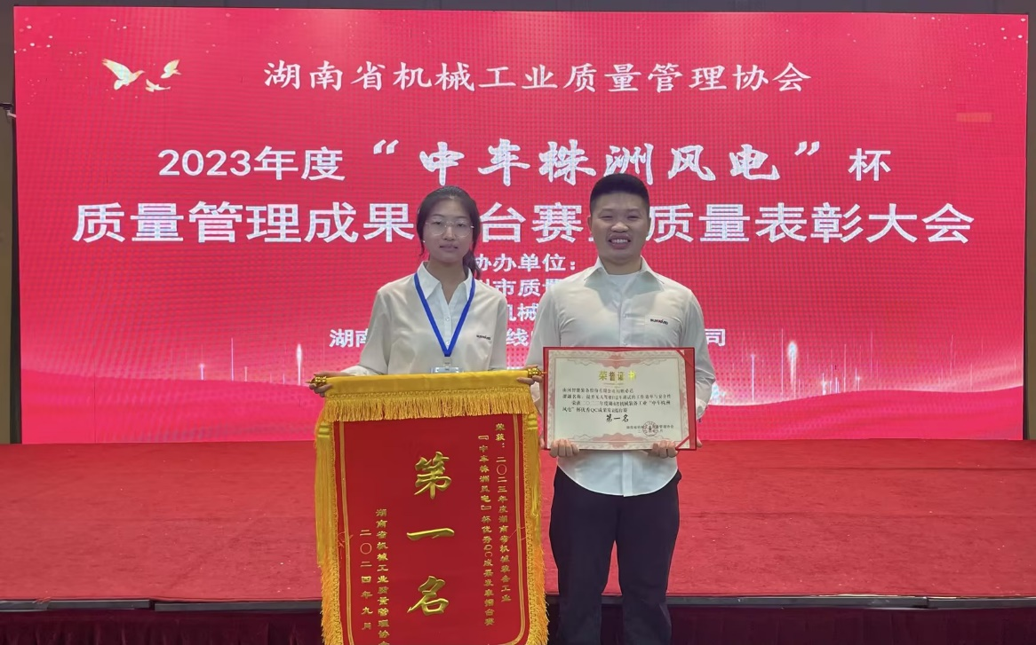 喜讯！2023年度省机械工业质量管理成果擂台赛米兰平台-米兰(中国)
智能再获殊荣！