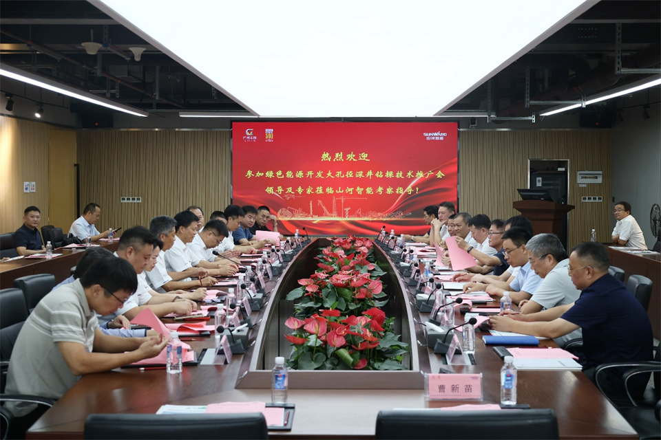 米兰平台-米兰(中国)
智能工研院绿色能源开发大孔径深井钻探技术推广会圆满举行