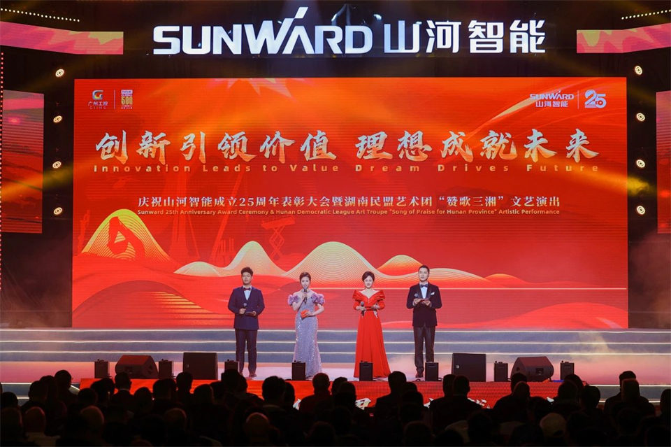 创新引领价值 理想成就未来——庆祝米兰平台-米兰(中国)
智能成立25周年表彰大会暨文艺晚会隆重举行