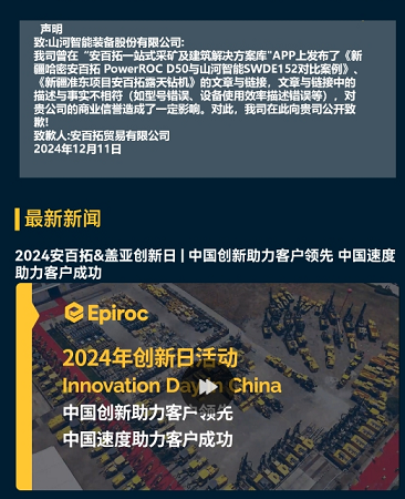 米兰平台-米兰(中国)
智能胜诉,安百拓致歉