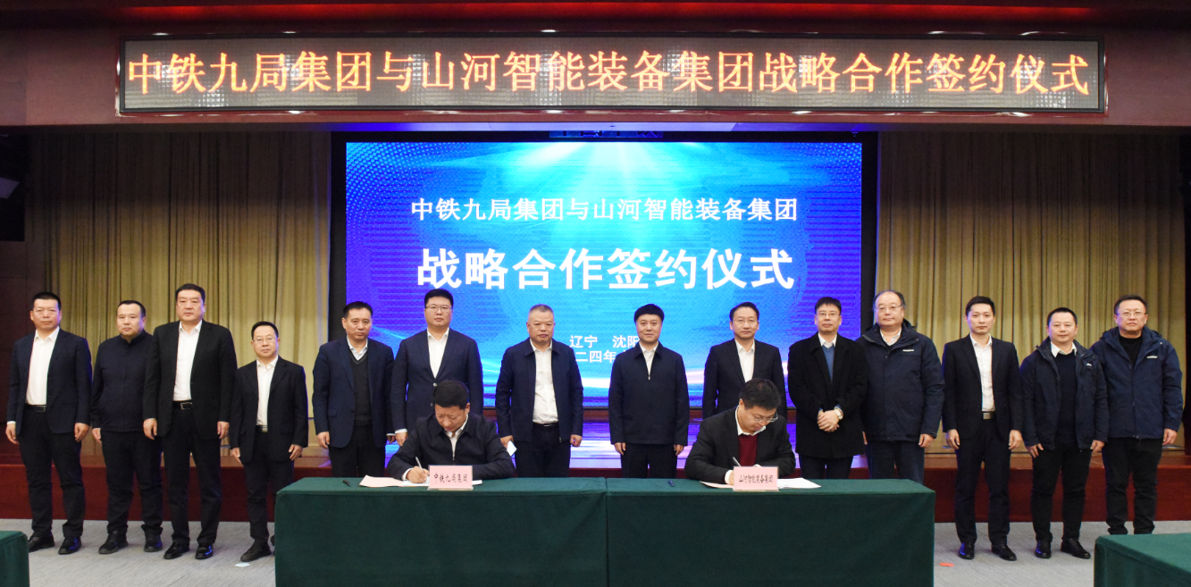 米兰平台-米兰(中国)
智能与中铁九局签订战略合作协议