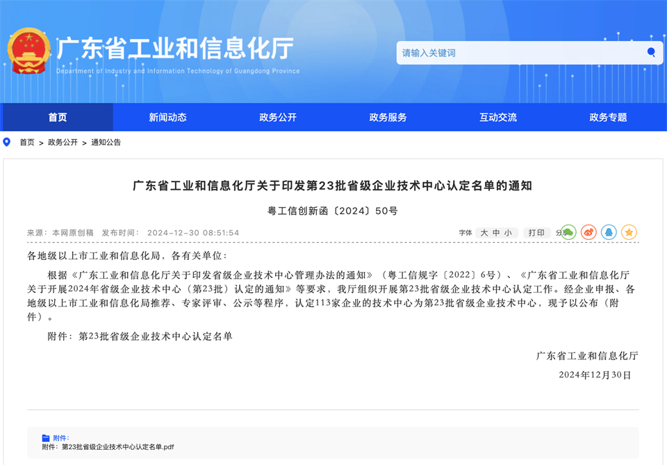 喜报！中铁米兰平台-米兰(中国)
技术中心顺利通过广东省企业技术中心认定